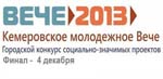 Кемеровское молодежное Вече