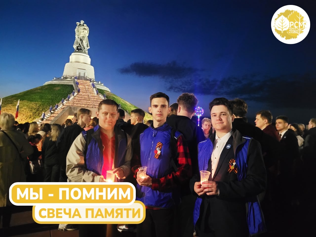 Свеча памяти - мы помним
