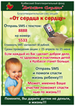 Поможем детям вместе!