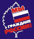 "Овеянные славою флаг наш и герб"