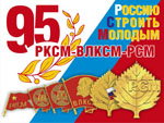 От ВЛКСМ к РСМ