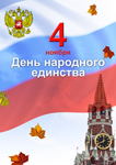 C праздником!