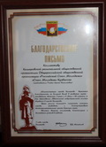 Перенимаем "эстафету добрых дел"!