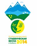 1 мая 2014 года состоялся Гала-концерт XX юбилейного областного фестиваля «Студенческая весна в Кузбассе».