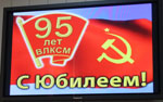 Губернаторский прием в честь 95-летия ВЛКСМ