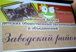 Развитие детского общественного движения в Кузбассе