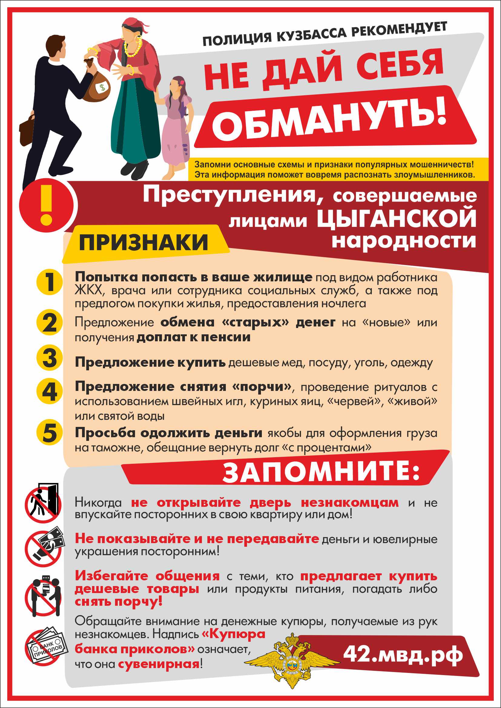 «Преступления, совершаемые лицами цыганской народности»