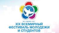Фестиваль молодежи и студентов