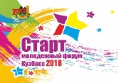 Областной молодежный форум "Старт"