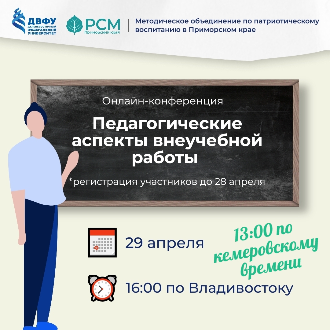 Онлайн-конференция с экспертами в сфере патриотического воспитания