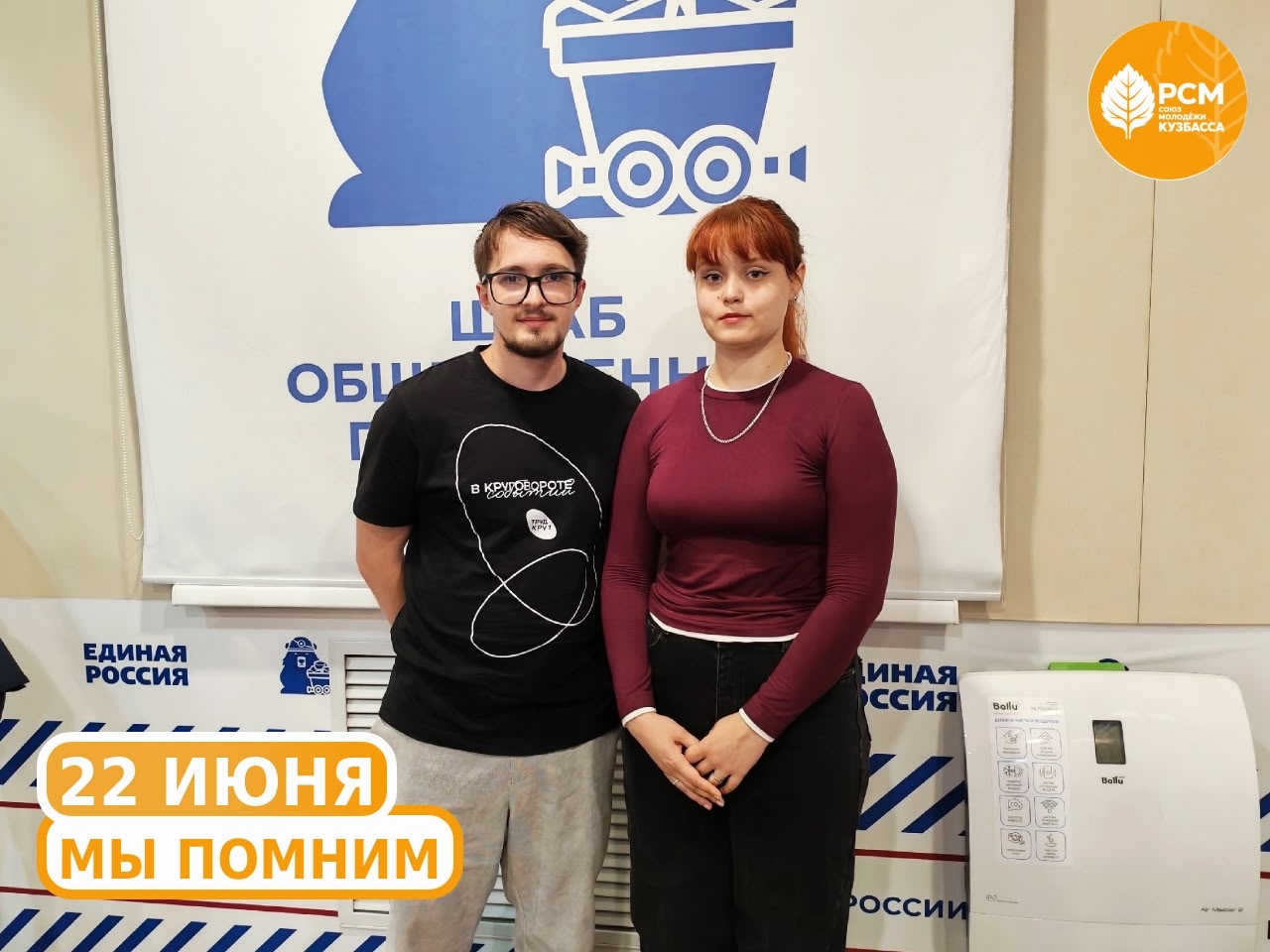 День памяти и скорби 