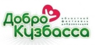 Добро Кузбасса
