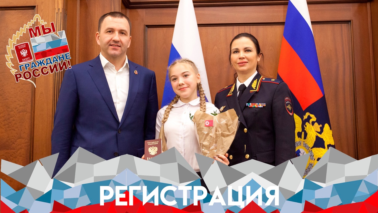 Конкурс «Мы — граждане России!».