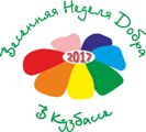ВНД-2017: Совершайте добрые дела!