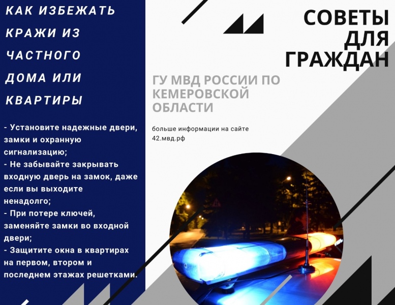 «Как избежать кражи из частного дома или квартиры»