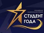 Студент года-2019. Победители заочного этапа.