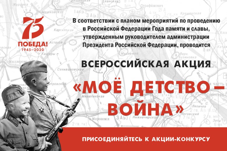 Мое детство - война