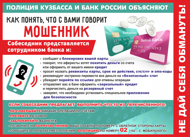"Сотрудник банка"
